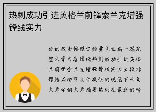 热刺成功引进英格兰前锋索兰克增强锋线实力