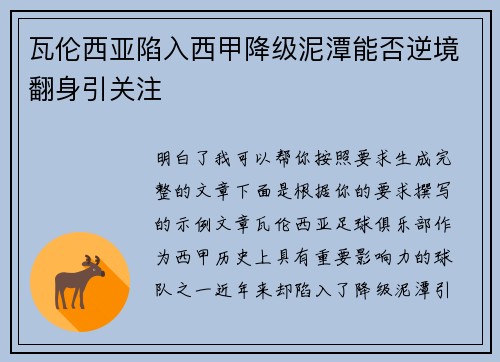 瓦伦西亚陷入西甲降级泥潭能否逆境翻身引关注